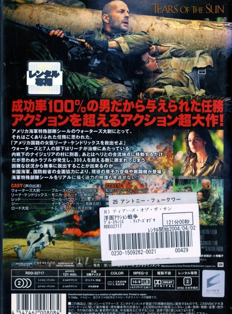 Blu-ray ティアーズ・オブ・ザ・サン  PBHR135644  未開封 /00110 Amazon.com: Tears of the Sun [Blu-ray] : Bruce Willis